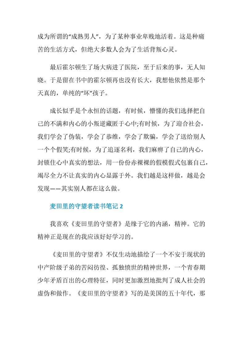 麦田里的守望者读书笔记五篇范文.doc_第3页