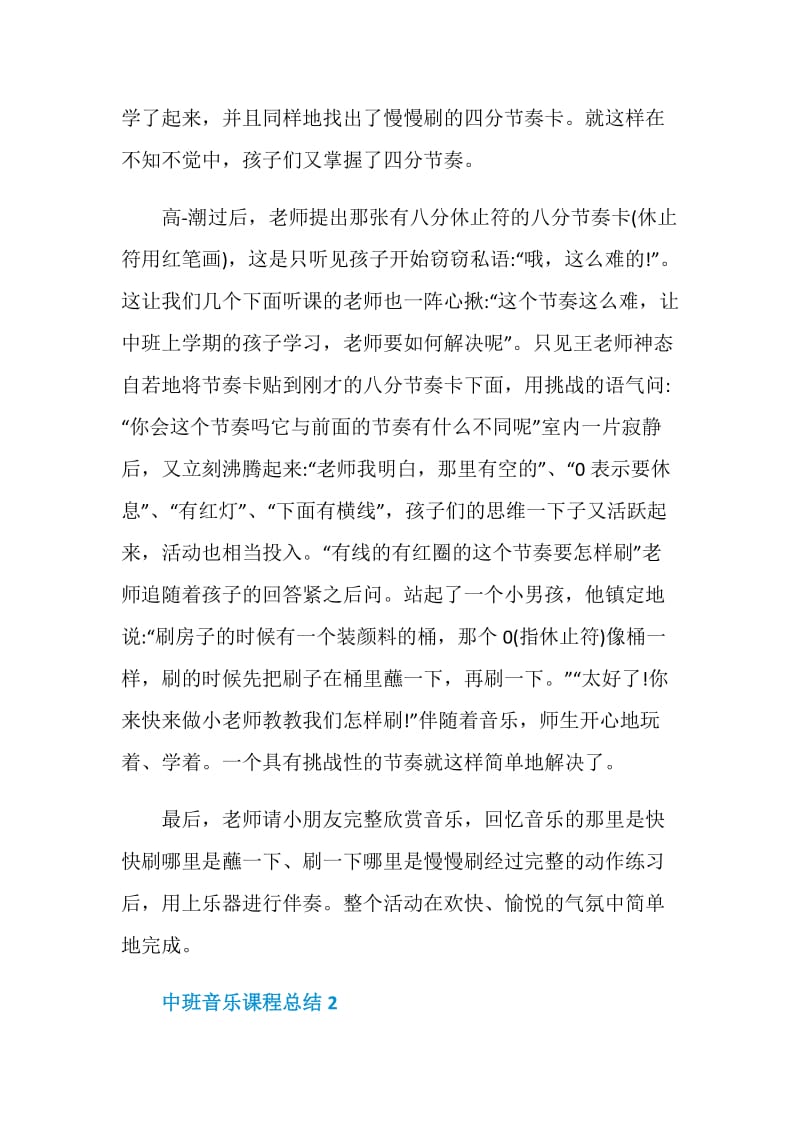 中班音乐课程总结最新.doc_第3页