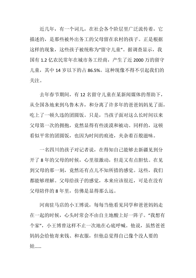 慈善的演讲稿优秀范文集锦.doc_第2页