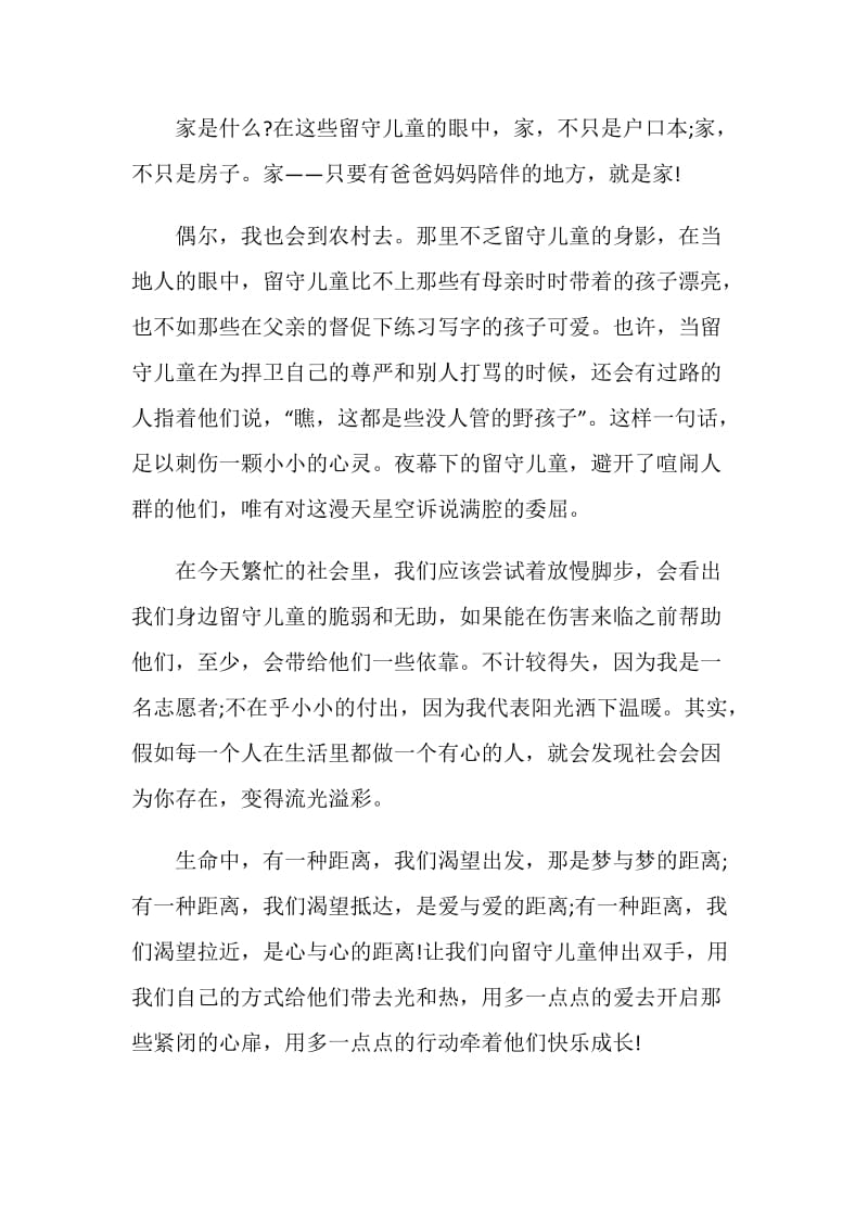 慈善的演讲稿优秀范文集锦.doc_第3页