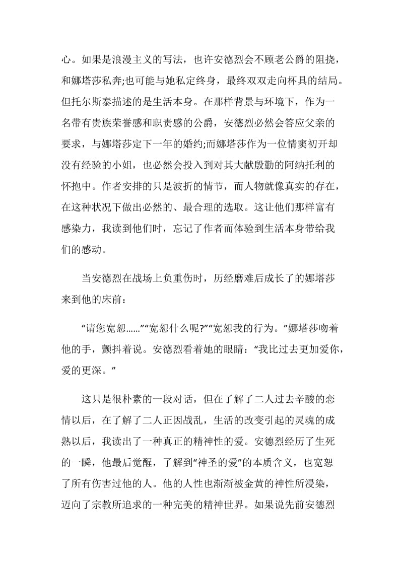 战争与和平读书心得五篇范文.doc_第2页