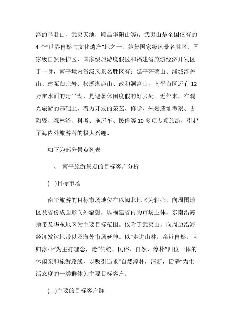 旅游营销活动策划方案.doc_第2页