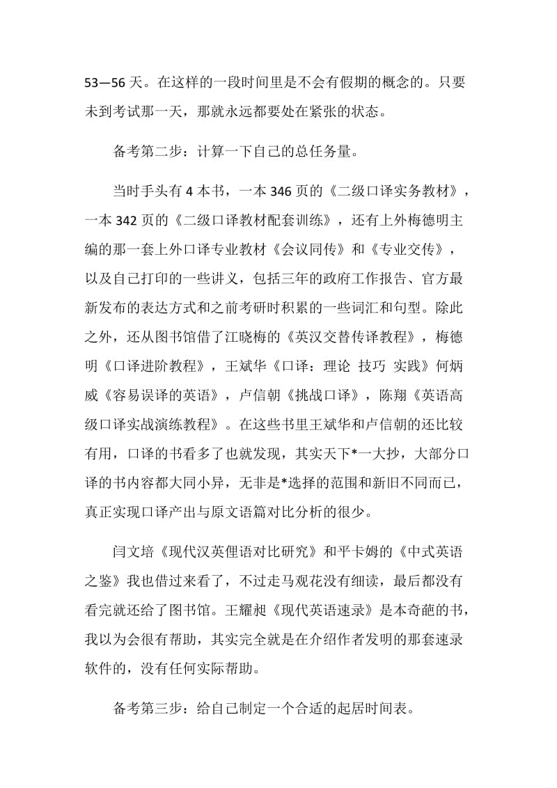 CATTI二级口译的可执行计划书分享.doc_第3页