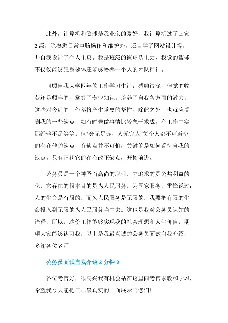 2020公务员面试自我介绍3分钟模板范文.doc_第2页