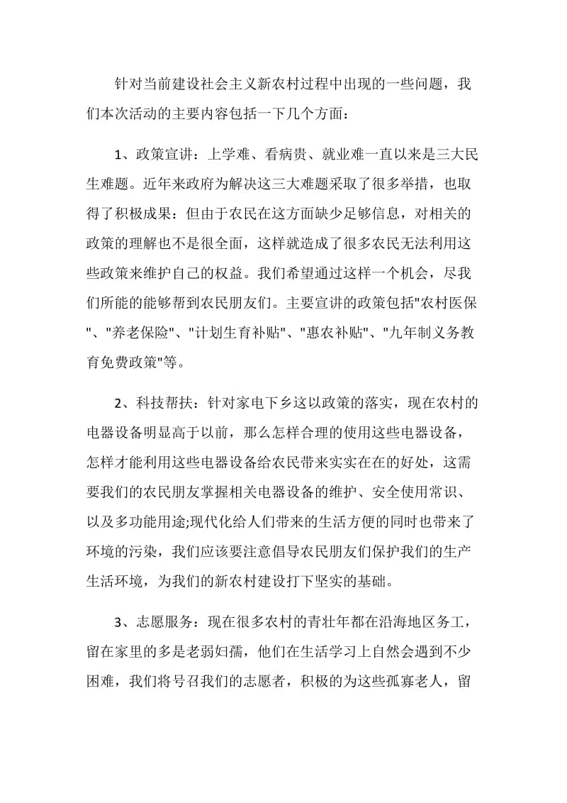 2020关于暑期三下乡社会实践活动报告范文5篇.doc_第2页