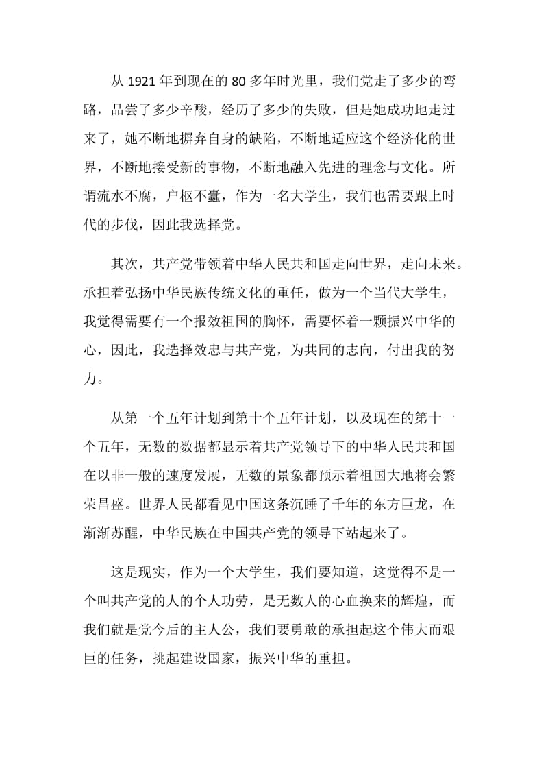 个人学习党课心得体会例文五篇.doc_第2页