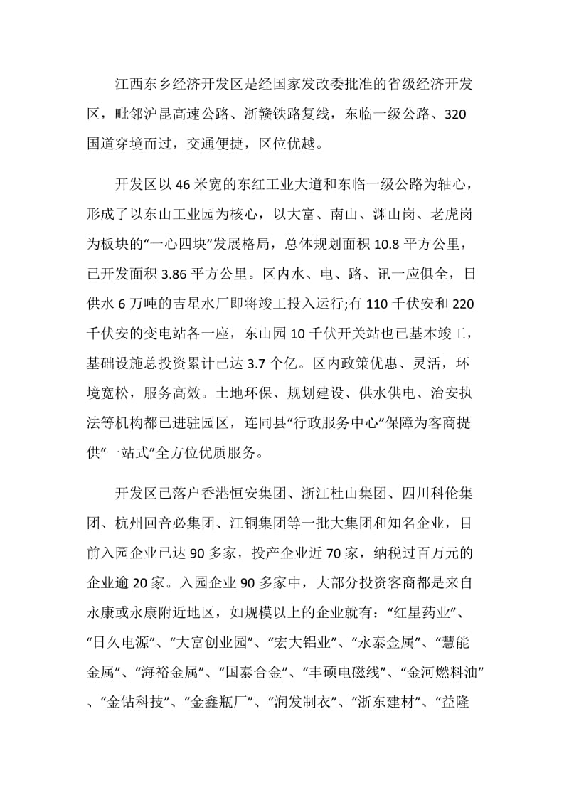 招商会议致辞汇总.doc_第2页