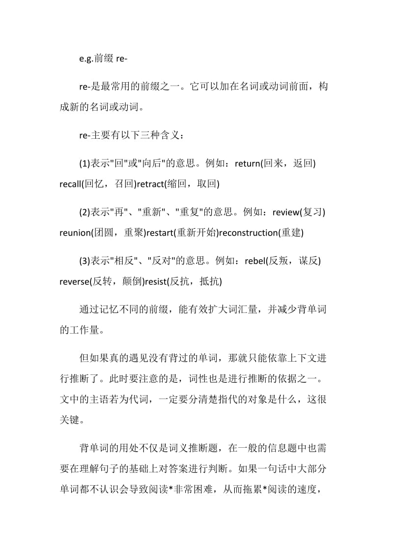 如何让你的托福阅读得30分.doc_第2页