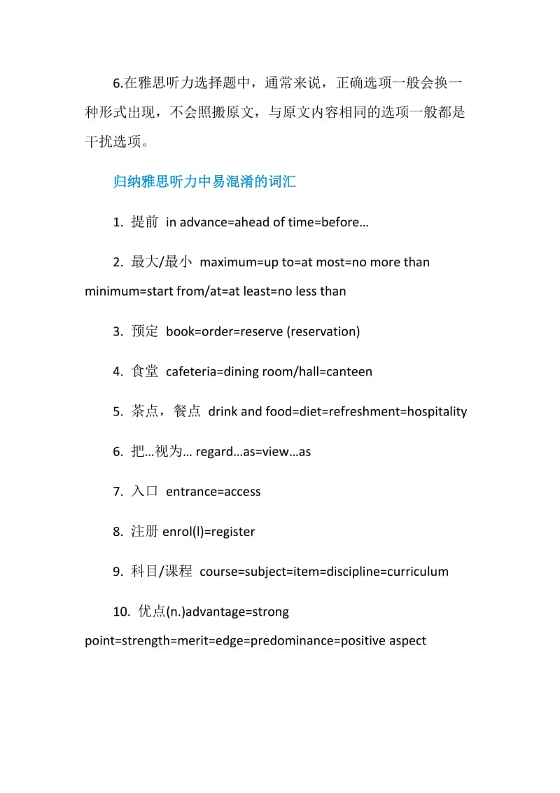 备考雅思听力不可忽视的6大事项.doc_第2页