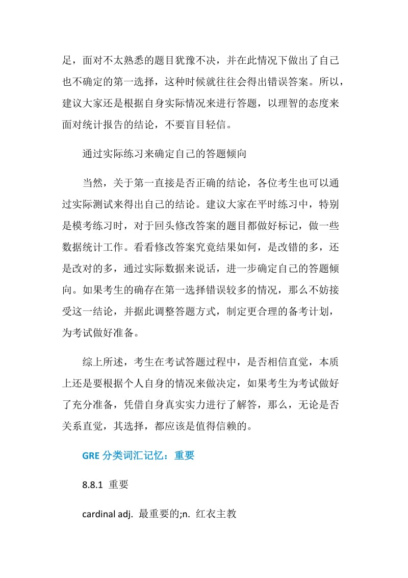 GRE考试中答题直觉是否值得信赖.doc_第2页