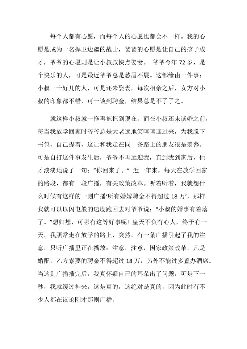 北京初二学生作文《愿你》700字.doc_第3页