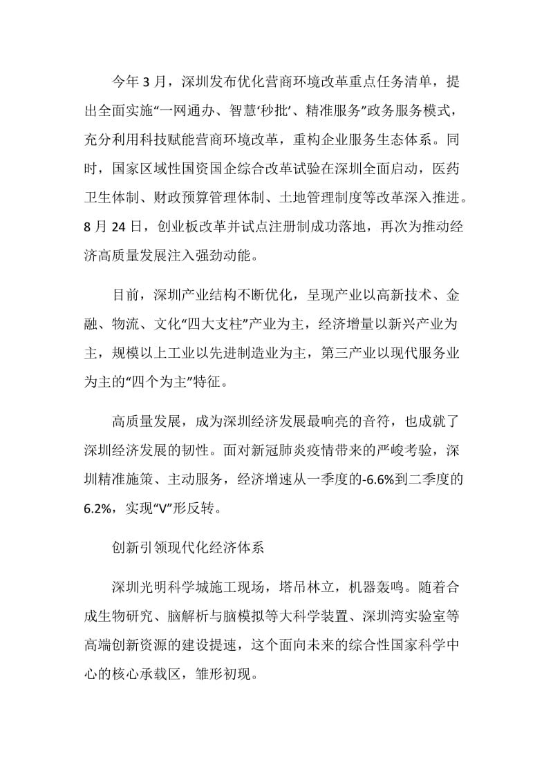 2020深圳40周年的发展变化心得体会感悟5篇.doc_第3页