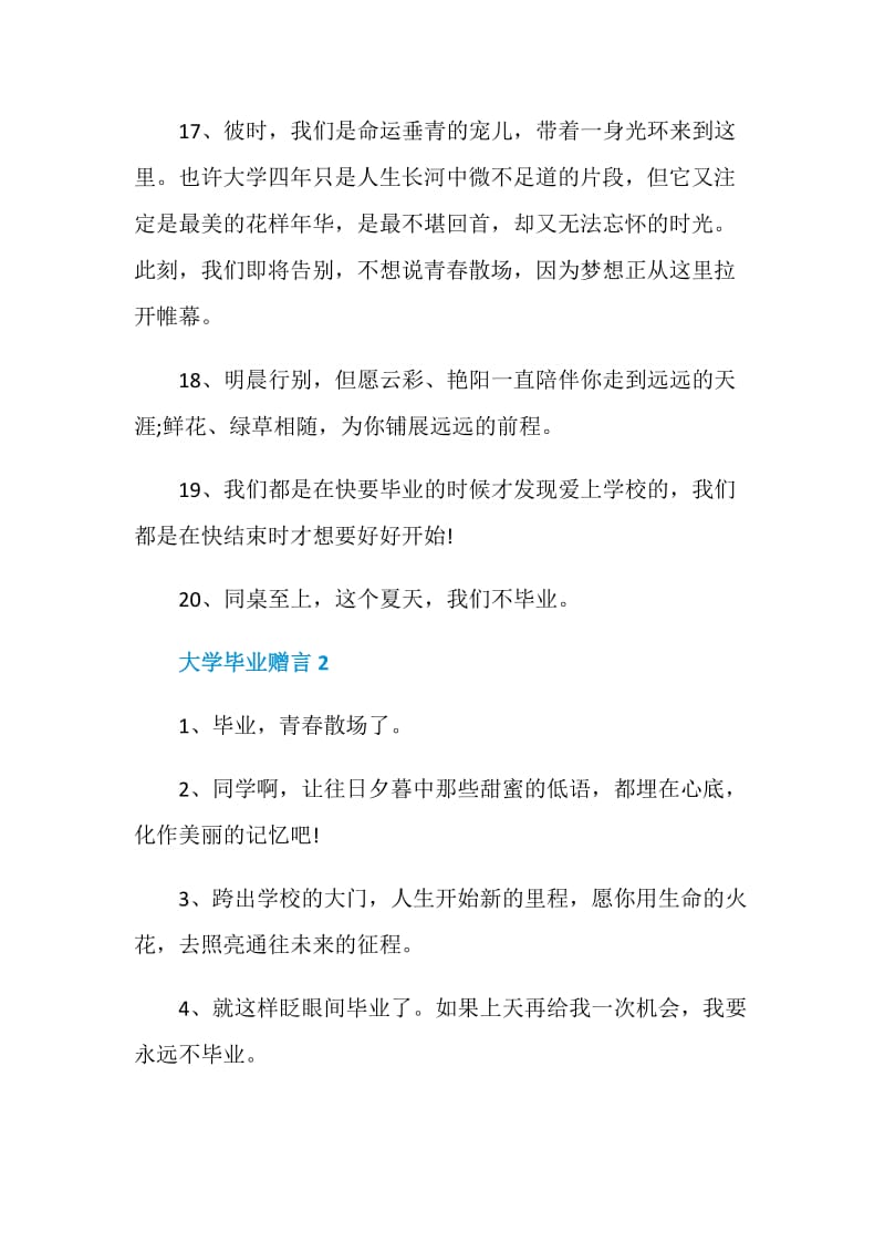 简短的大学毕业赠言合集大全.doc_第3页