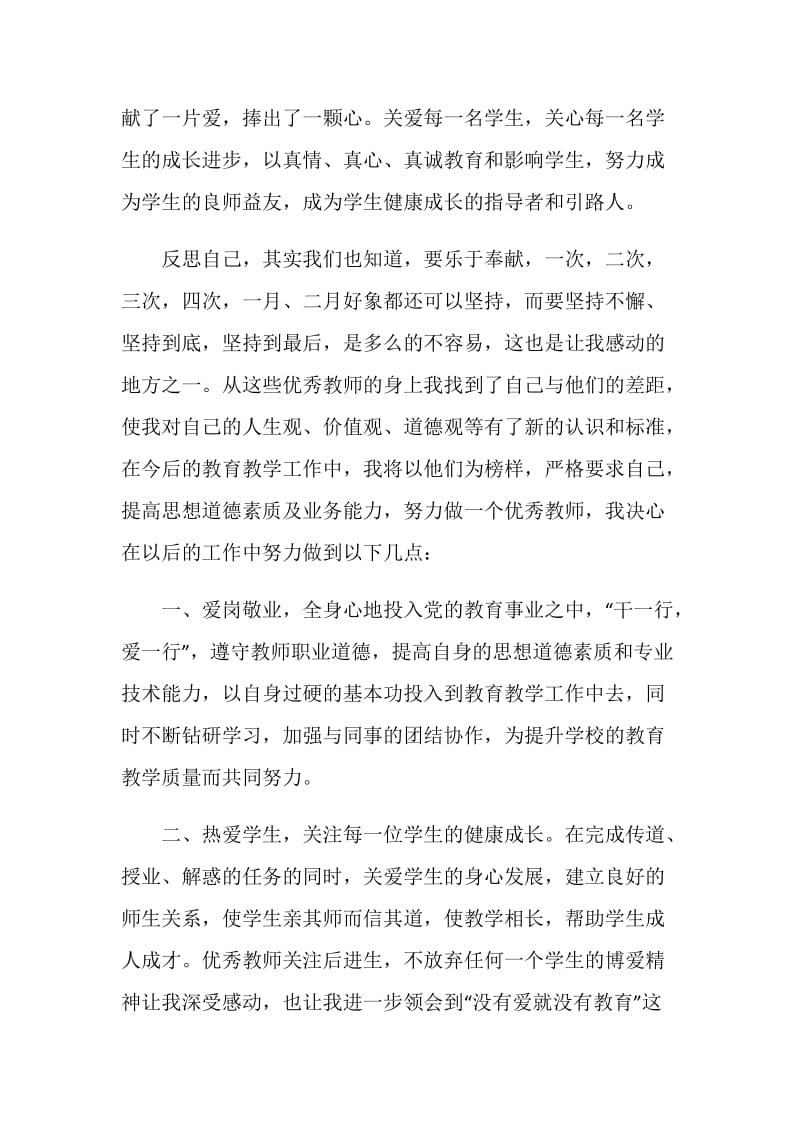 立德树人奋进担当先进教师事迹心得5篇.doc_第2页