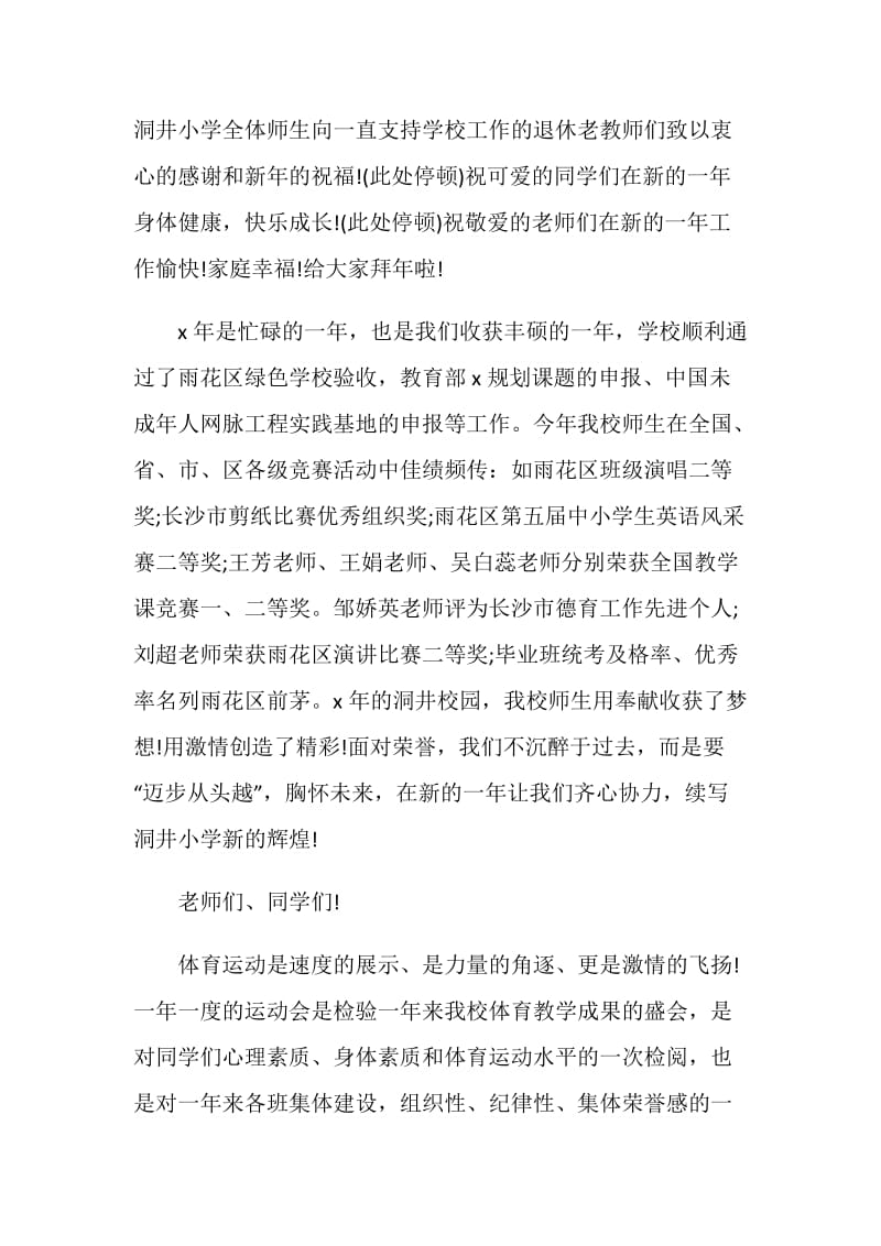 校长元旦致辞范文.doc_第3页