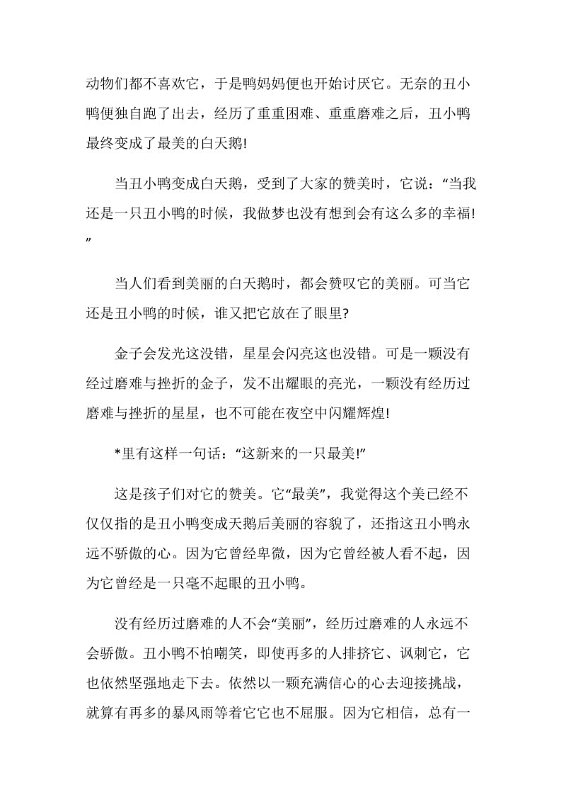 丑小鸭读书心得文章精选.doc_第3页