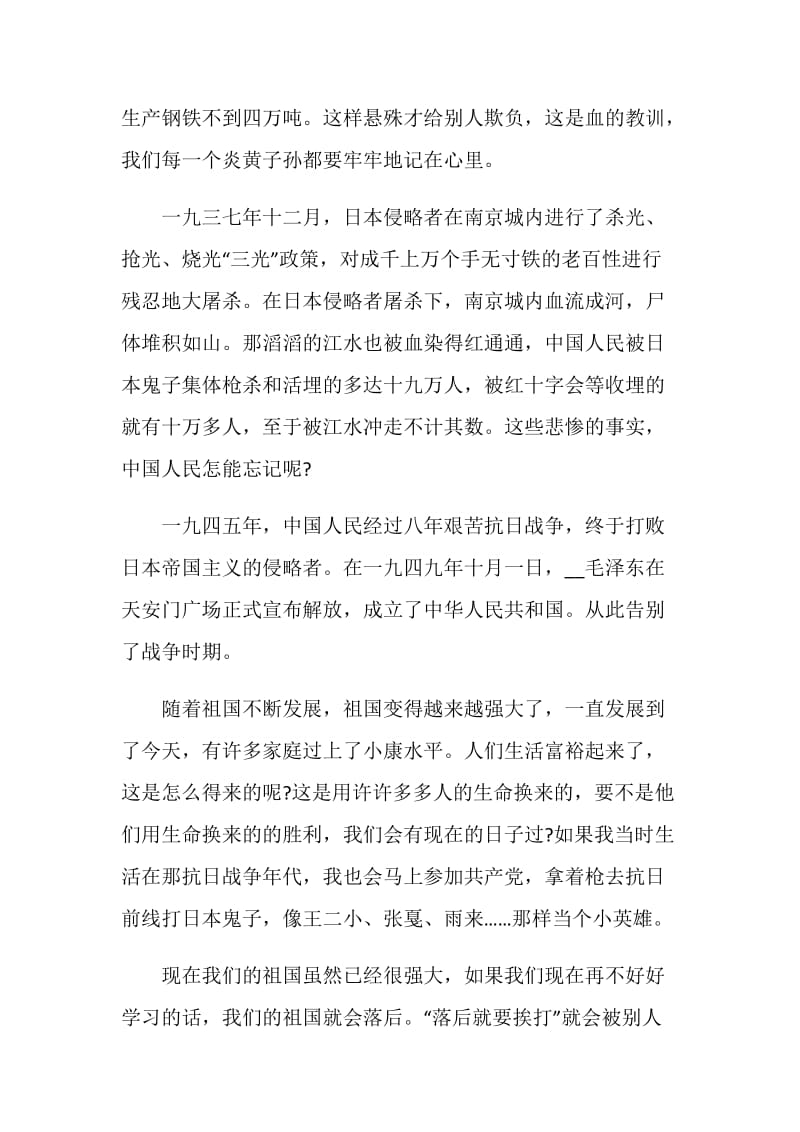 《海报里的英雄》纪念中国人民抗日战争胜利75周年观后感五篇.doc_第2页