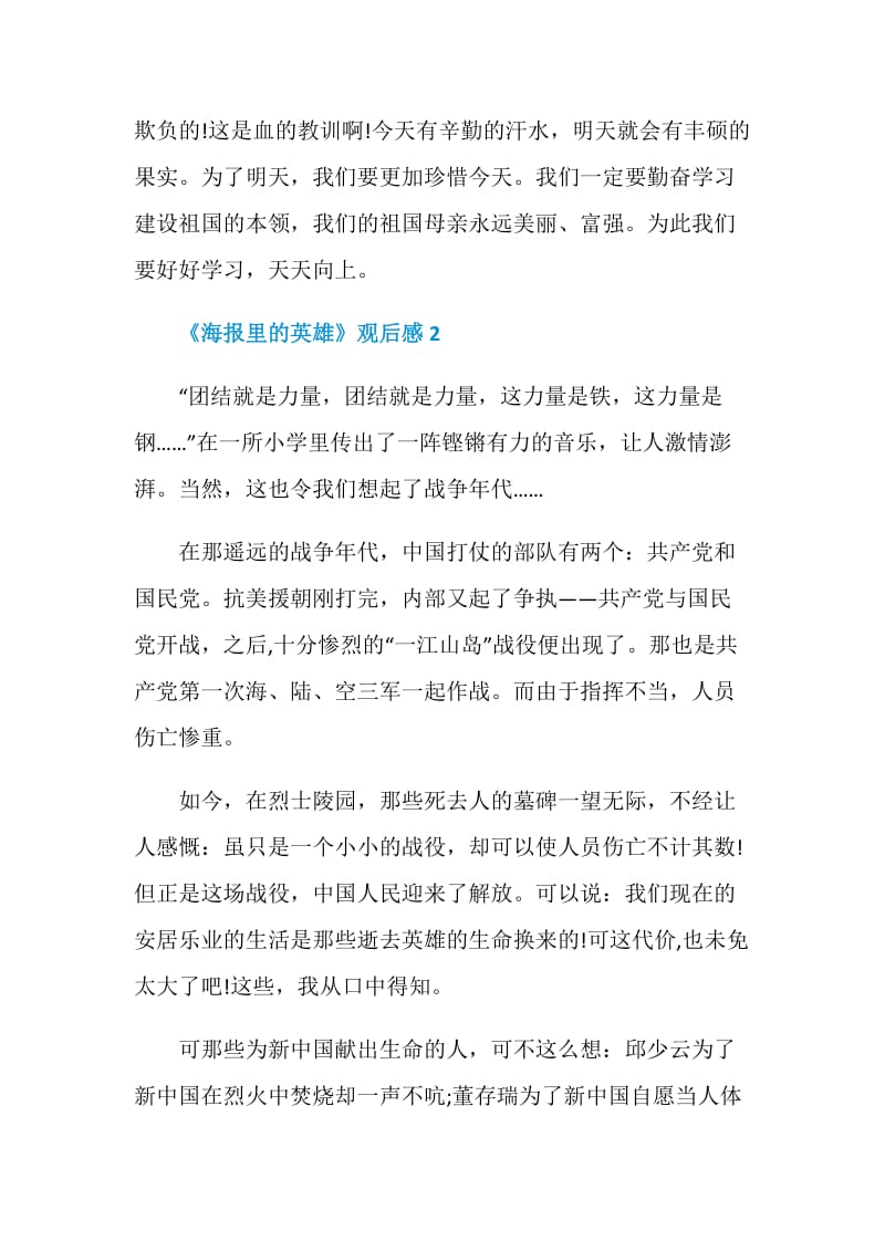 《海报里的英雄》纪念中国人民抗日战争胜利75周年观后感五篇.doc_第3页