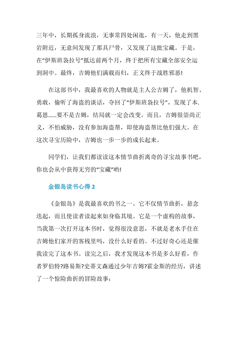 金银岛读书心得文章精选.doc_第2页