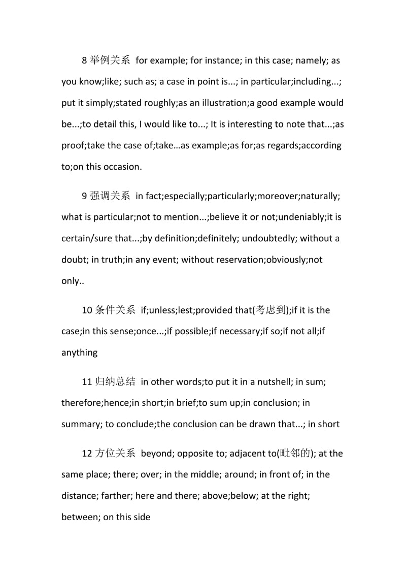 雅思写作15类逻辑连接词汇总.doc_第3页