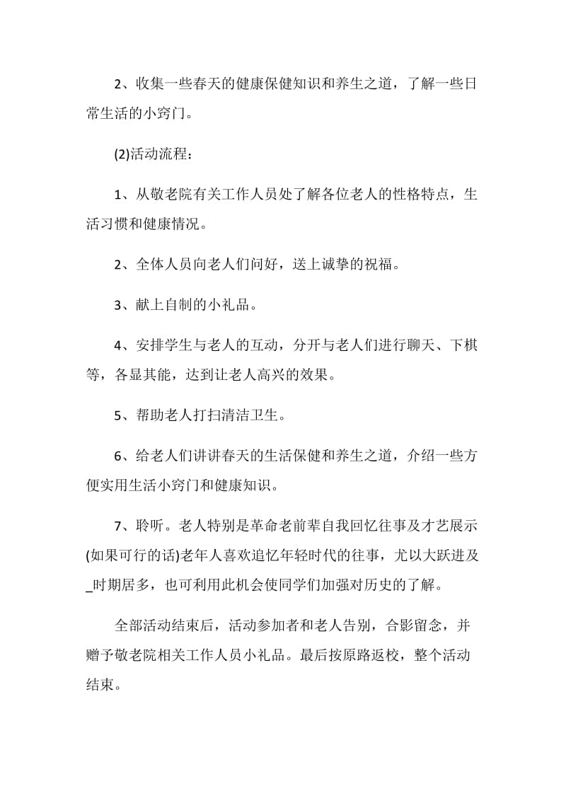 学生会活动策划实施方案.doc_第3页