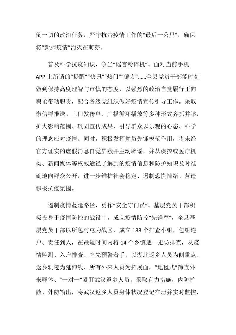 “我们众志成城”上海防控新冠肺炎疫情主题展览观后感想.doc_第2页