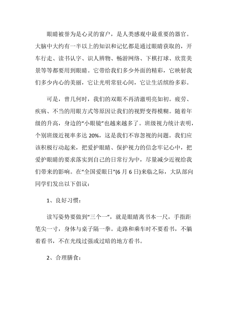 保护眼睛倡议书5篇合集.doc_第3页