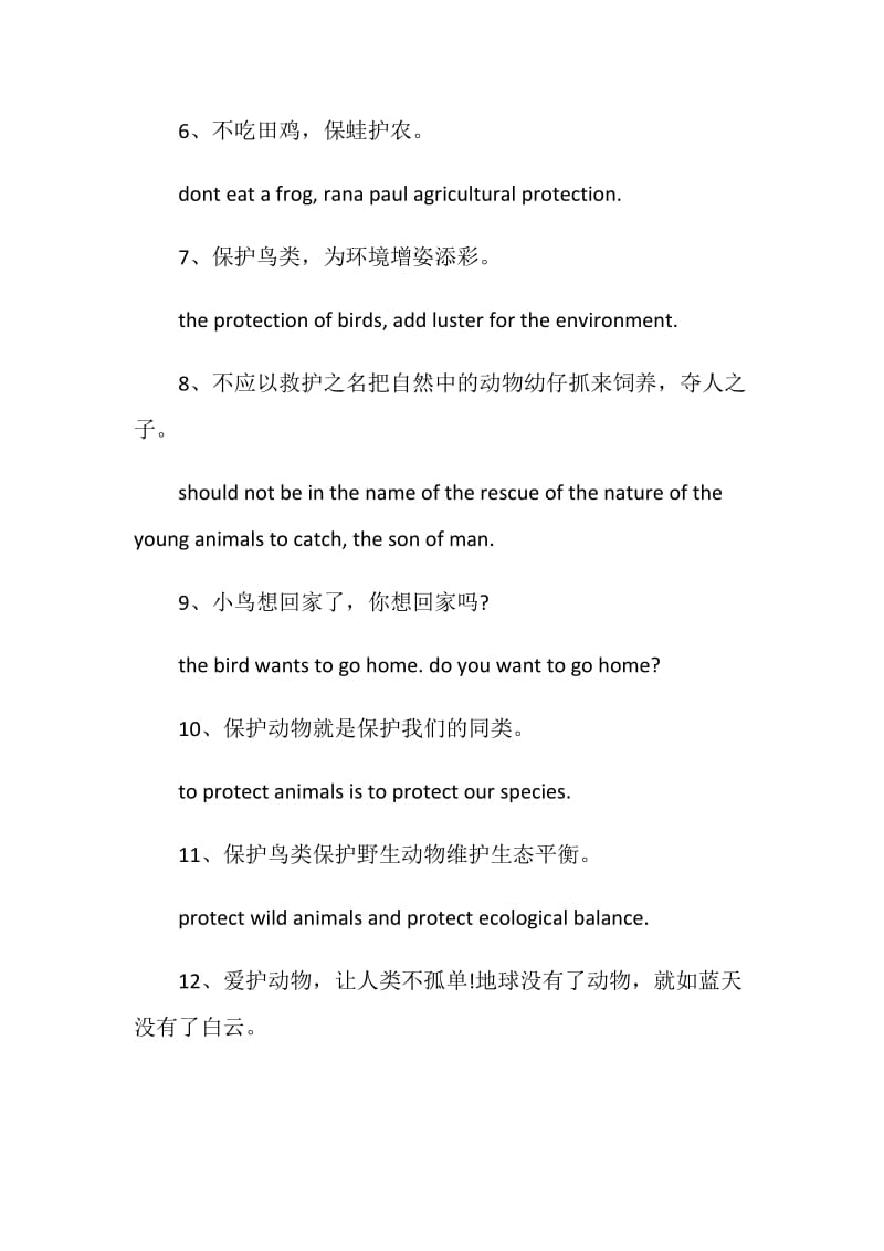 关爱动物的感言句子大全.doc_第2页