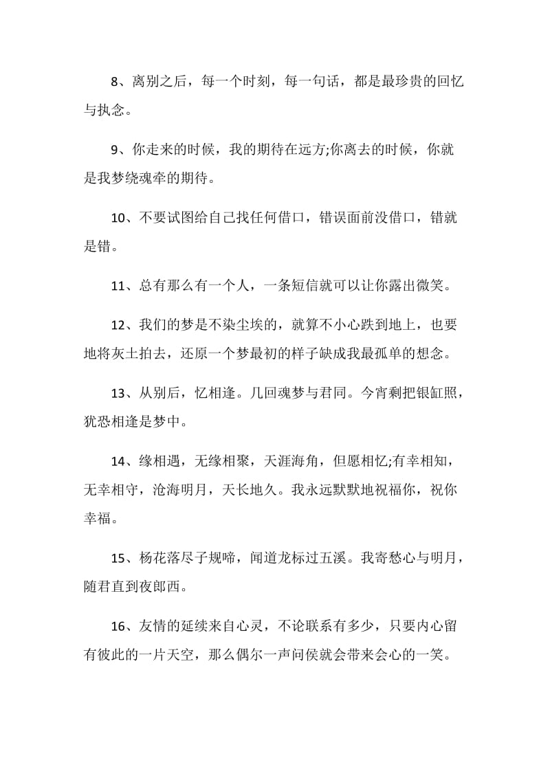 给同事朋友的离别赠言合集大全.doc_第2页