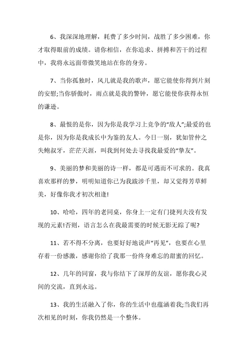 有意思的大学毕业赠言合集大全.doc_第2页