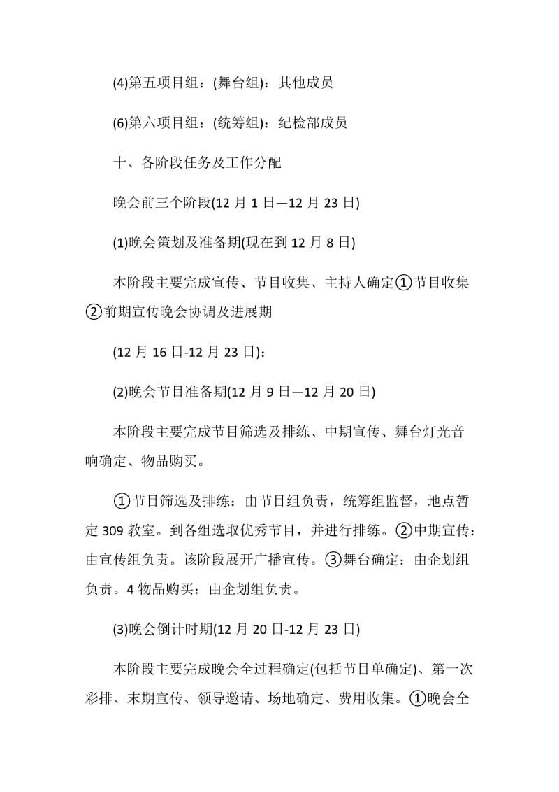 校园文艺晚会活动策划方案.doc_第3页