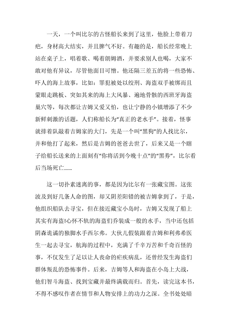 金银岛读书心得优秀文章五篇.doc_第2页