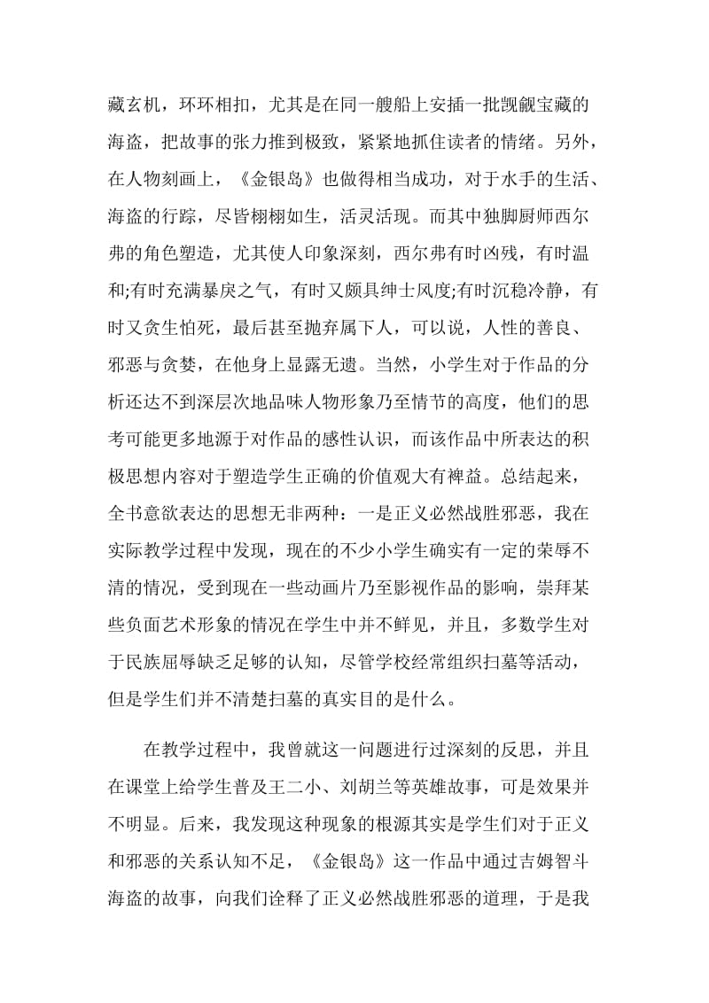 金银岛读书心得优秀文章五篇.doc_第3页