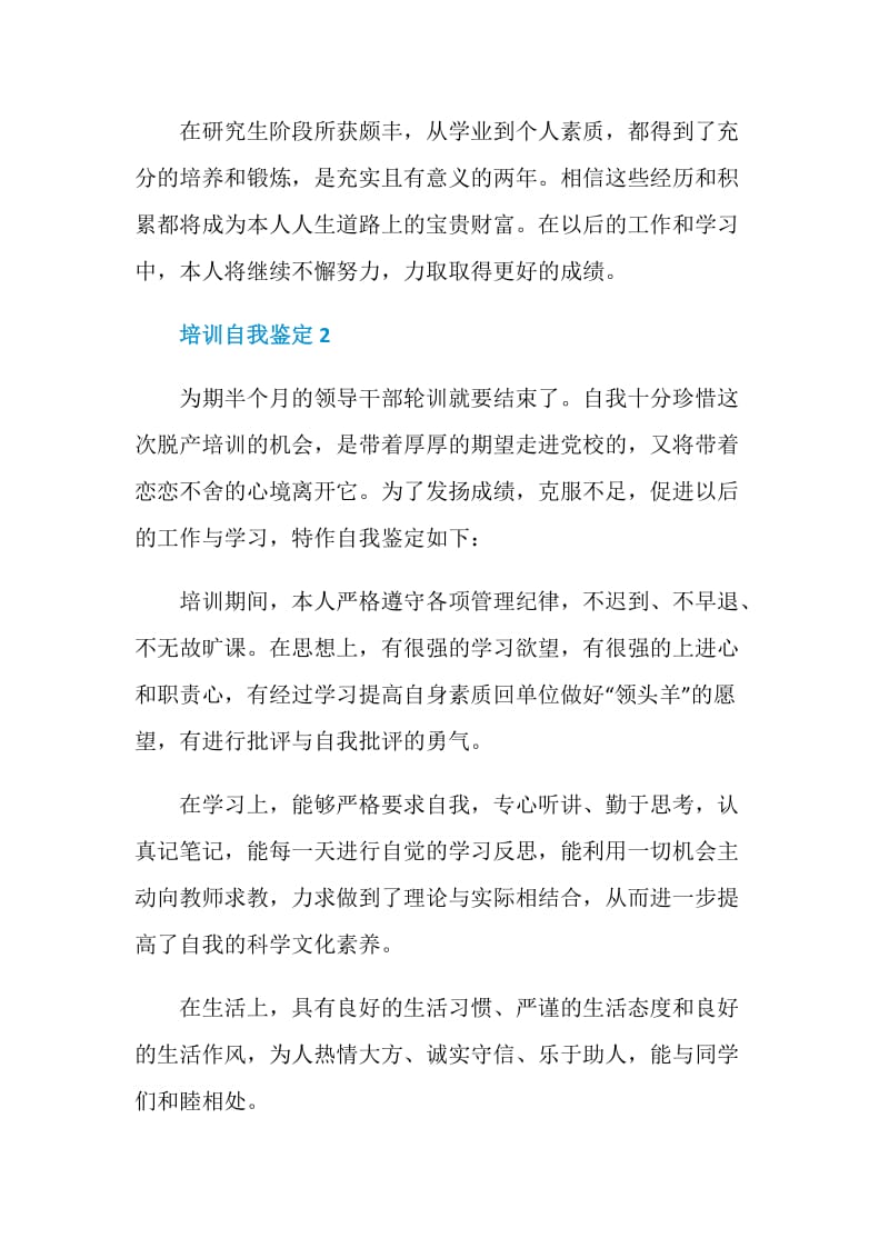 培训自我鉴定总结.doc_第2页