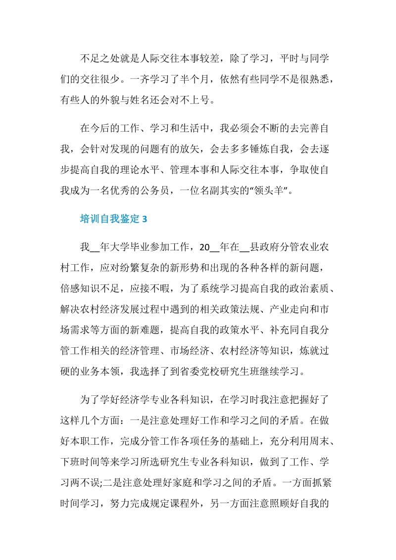 培训自我鉴定总结.doc_第3页