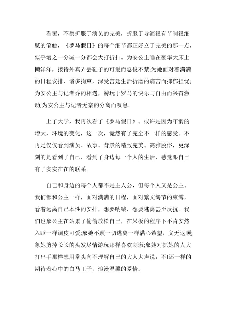 罗马假日观后感精选5篇650字.doc_第2页