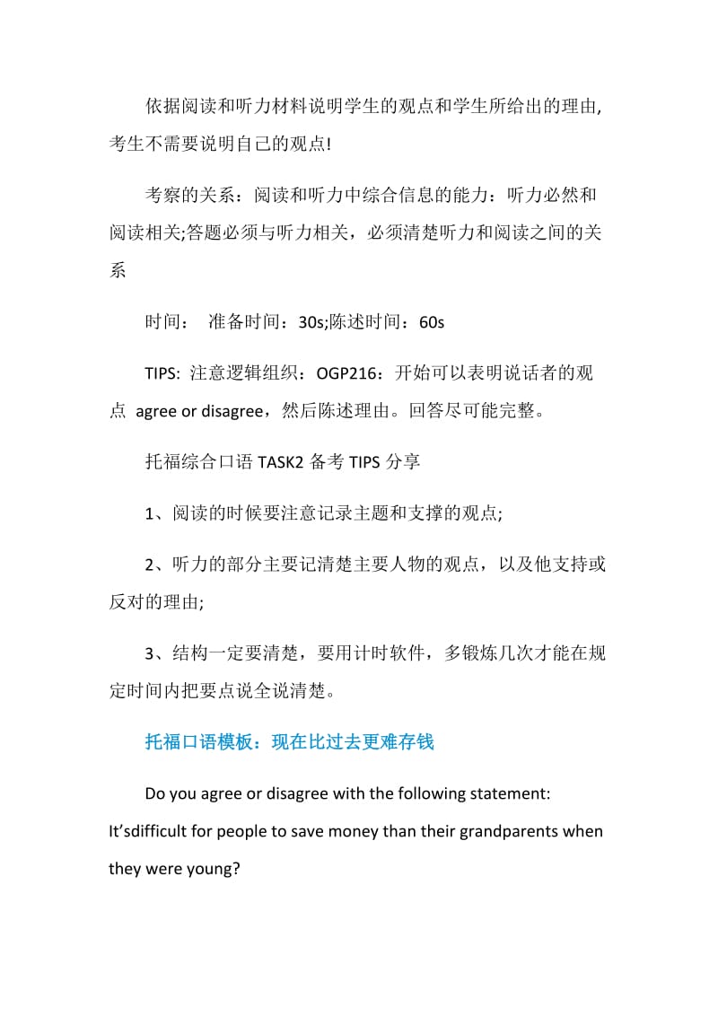 托福综合口语TASK2考试出题形式介绍及备考建议指点.doc_第2页