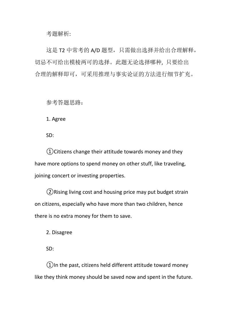 托福综合口语TASK2考试出题形式介绍及备考建议指点.doc_第3页