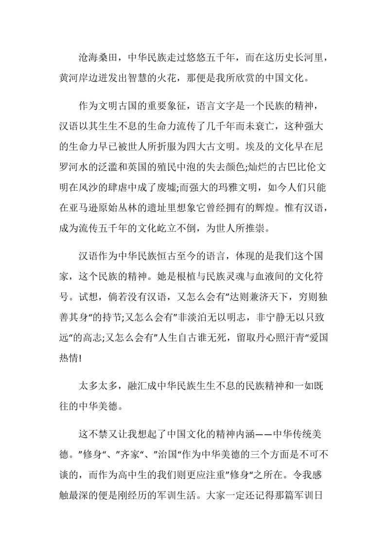传统文化主题的演讲稿优秀范文集锦.doc_第3页