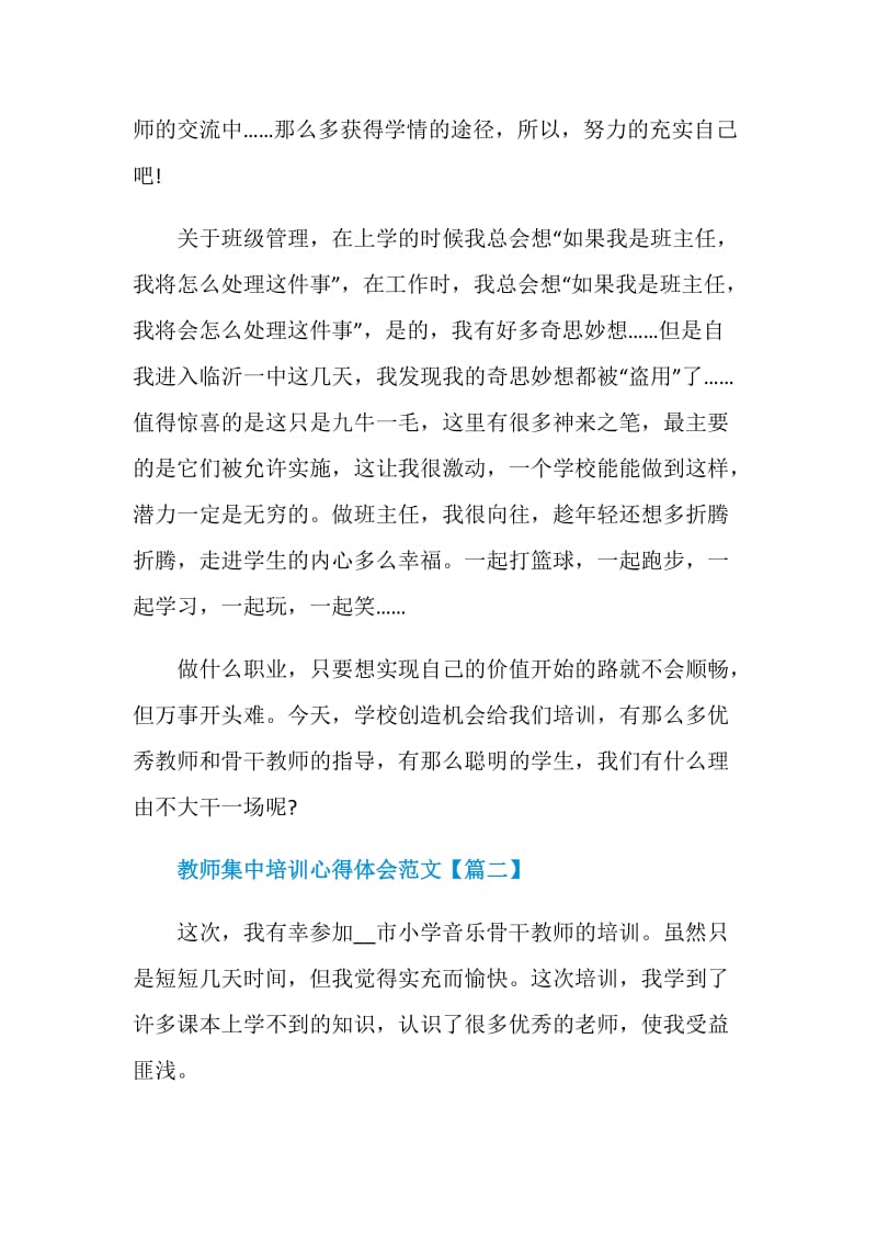 教师集中培训心得体会范文精选【5篇】.doc_第2页