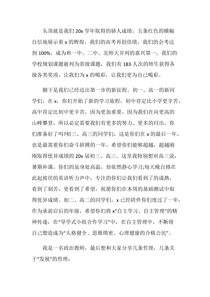 2020疫情下开学典礼发言稿精选5篇.doc_第2页