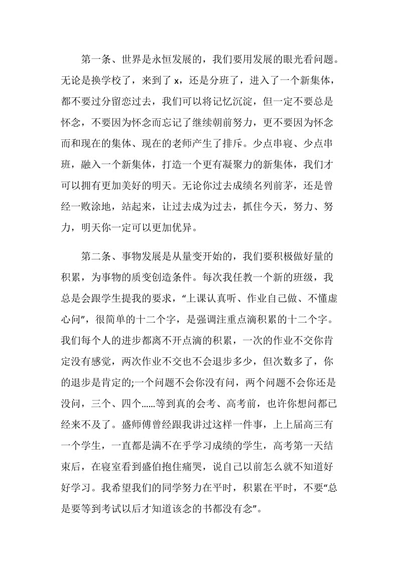 2020疫情下开学典礼发言稿精选5篇.doc_第3页