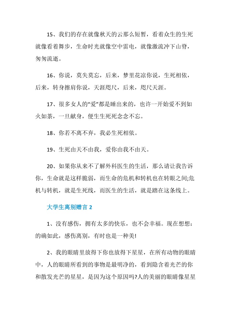 大学生最新离别赠言伤感合集.doc_第3页