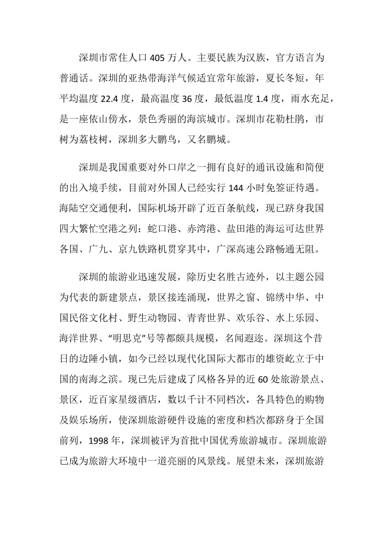 深圳改革开放40周年巨变感悟作文范文5篇2020.doc_第3页