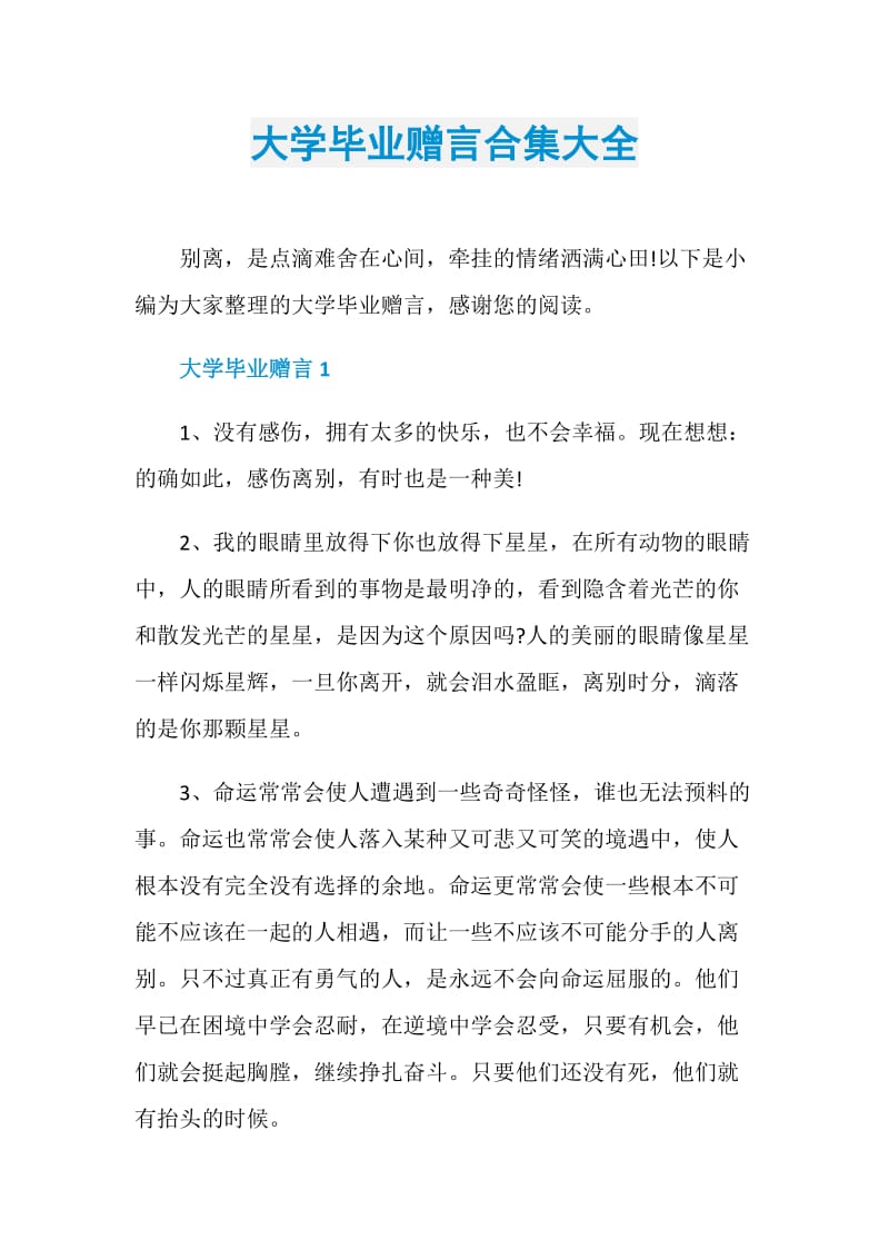 大学毕业赠言合集大全.doc_第1页