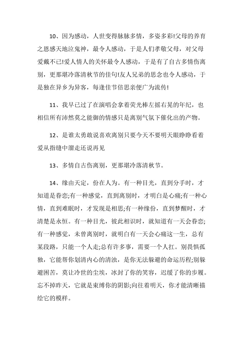 大学毕业赠言合集大全.doc_第3页