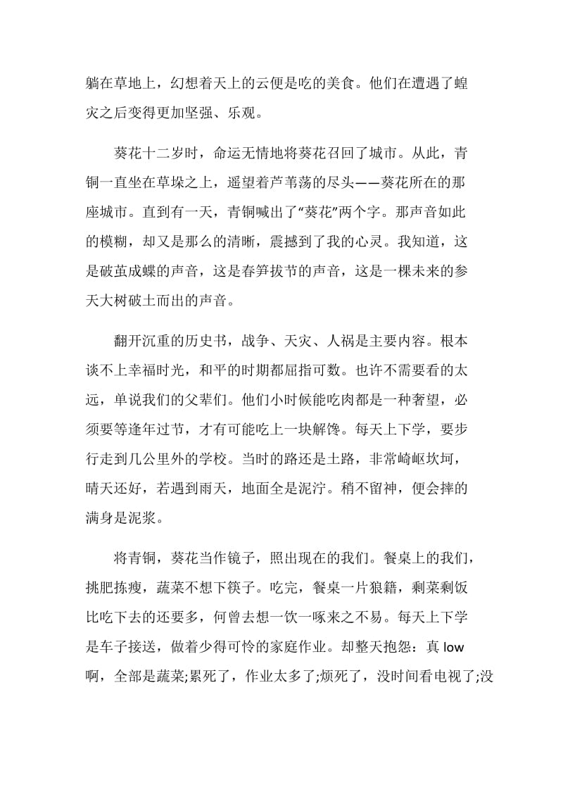 青铜葵花读书心得优秀文章五篇.doc_第2页