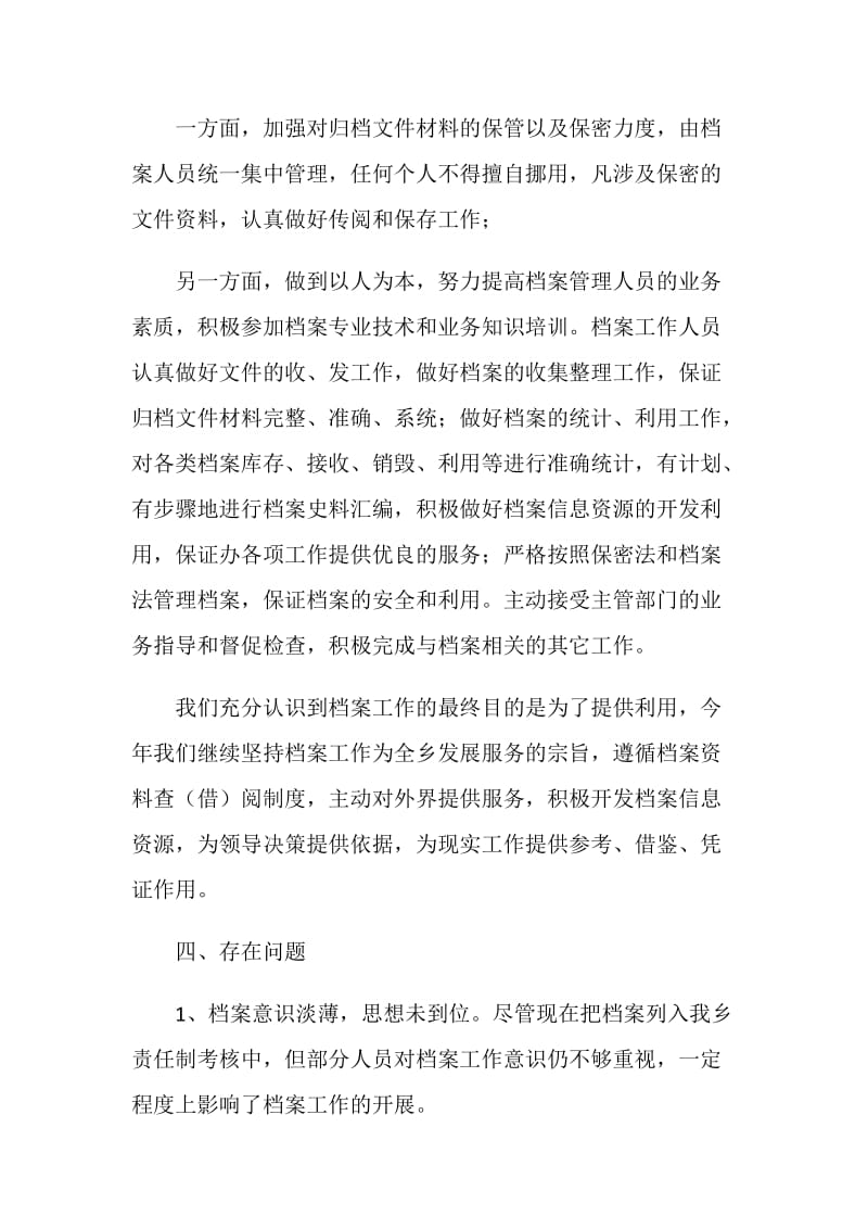 2020年档案管理员个人工作总结.doc_第3页