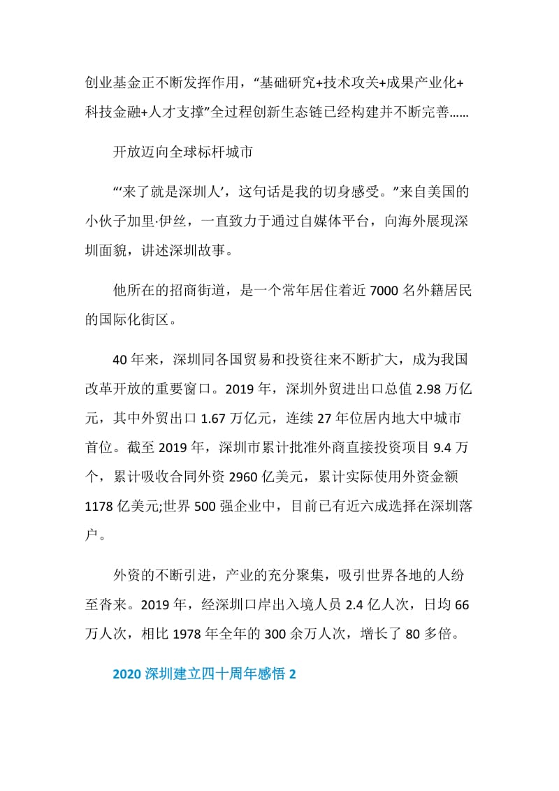 2020深圳建立四十周年感悟范文5篇精选.doc_第2页