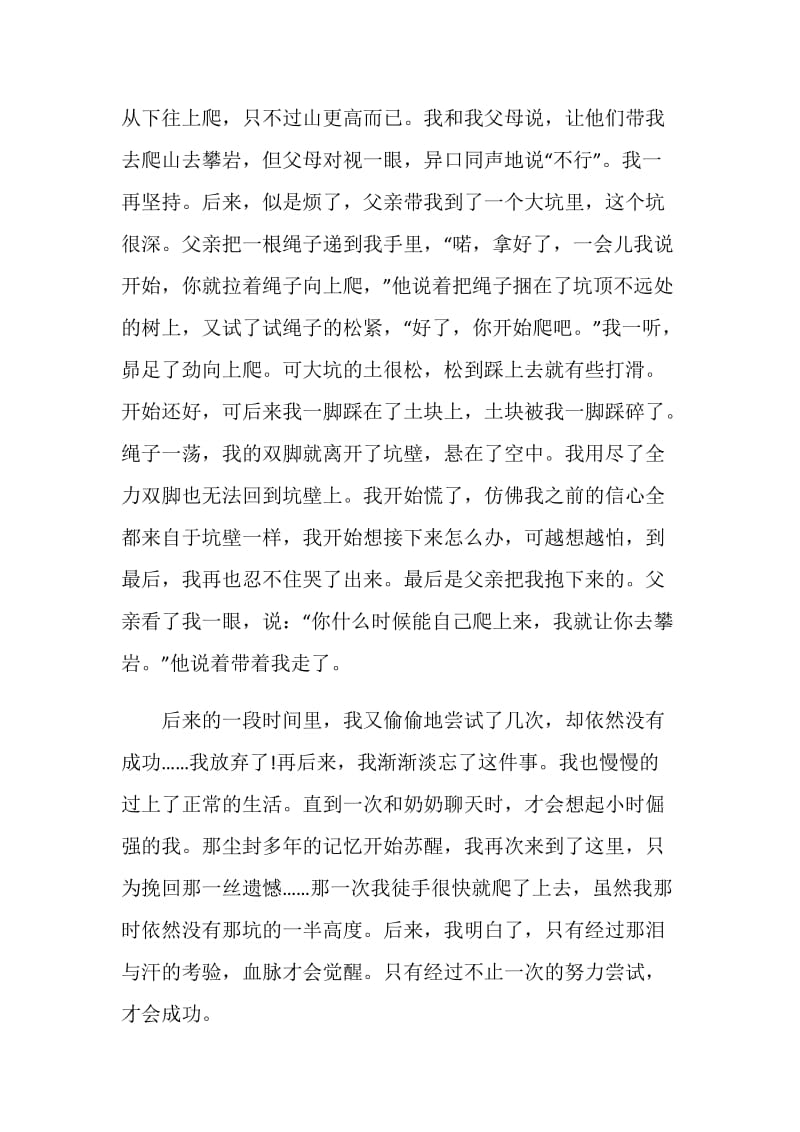 20XX上海中考作文600字5篇.doc_第3页